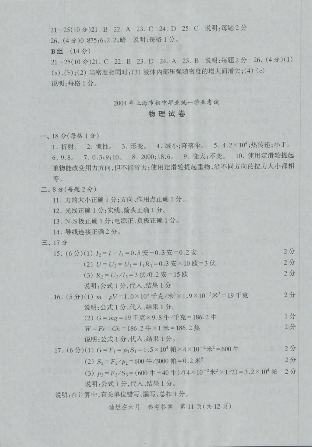 2017年?duì)N爛在六月上海中考真卷物理 參考答案第11頁