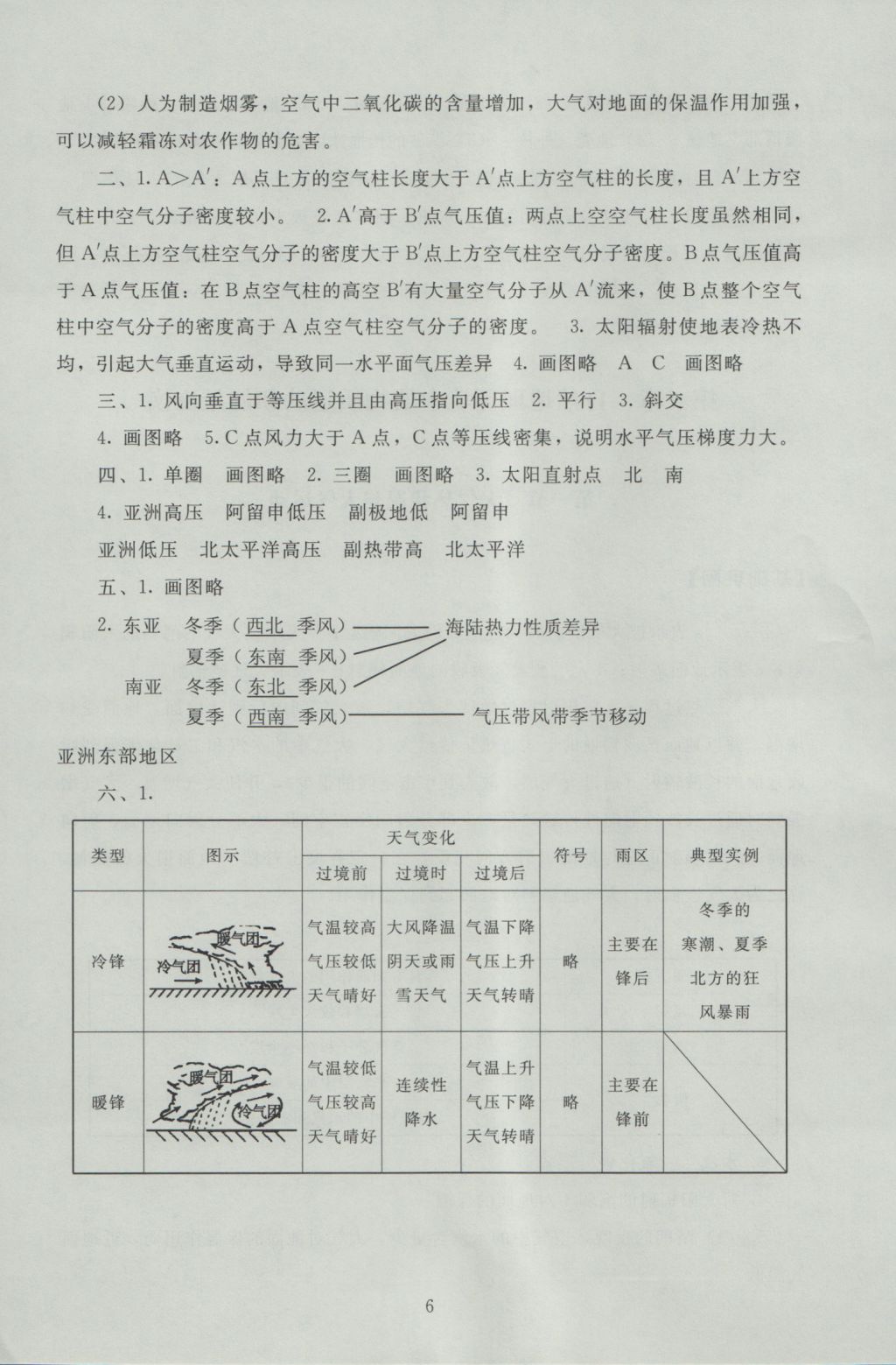 海淀名師伴你學同步學練測高中地理必修1 參考答案第6頁