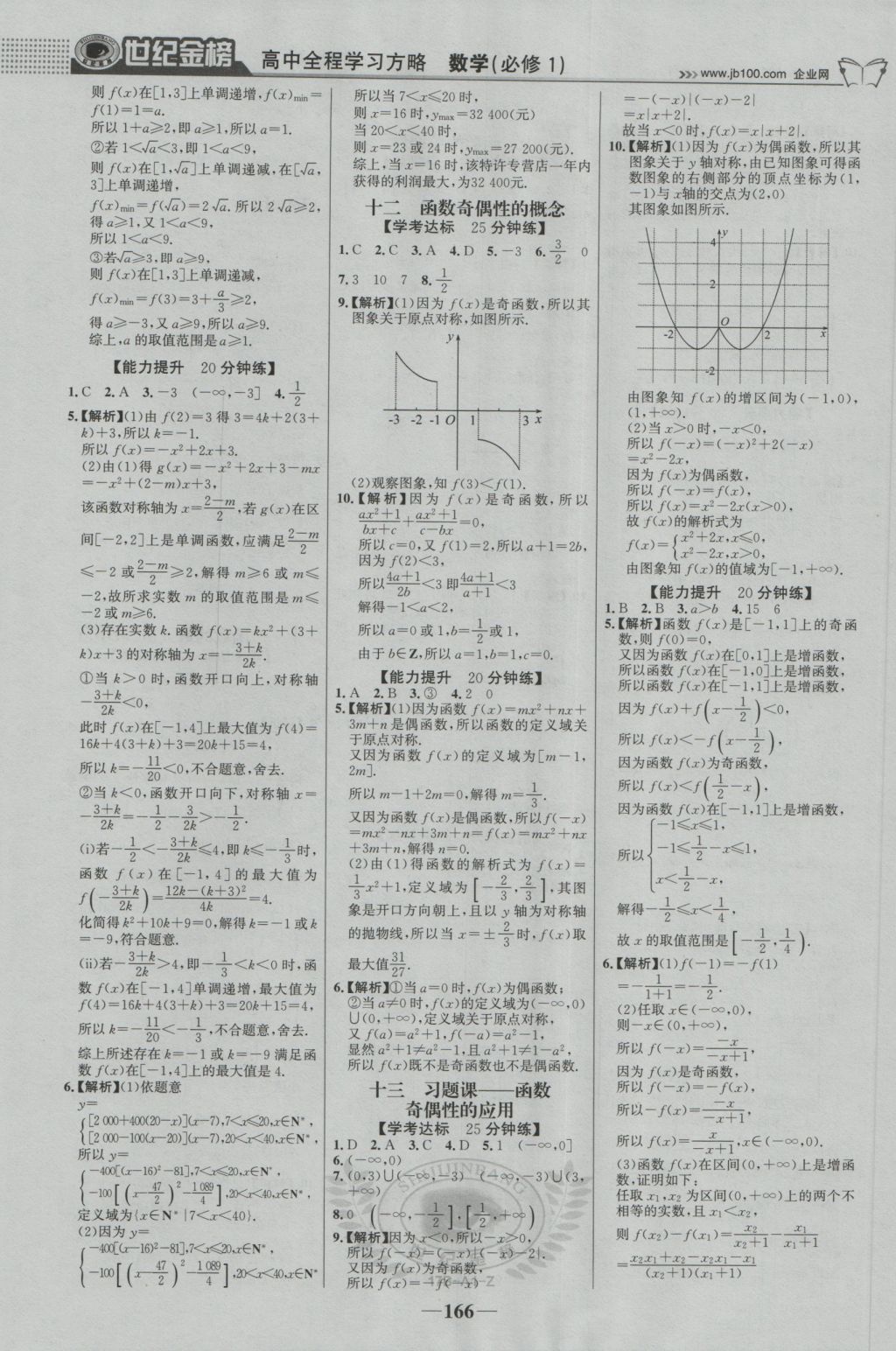 2016年世紀(jì)金榜高中全程學(xué)習(xí)方略數(shù)學(xué)必修1人教版 參考答案第17頁(yè)