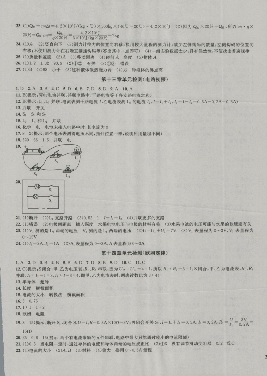 2016年金鑰匙沖刺名校大試卷九年級物理上冊國標(biāo)江蘇版 參考答案第5頁