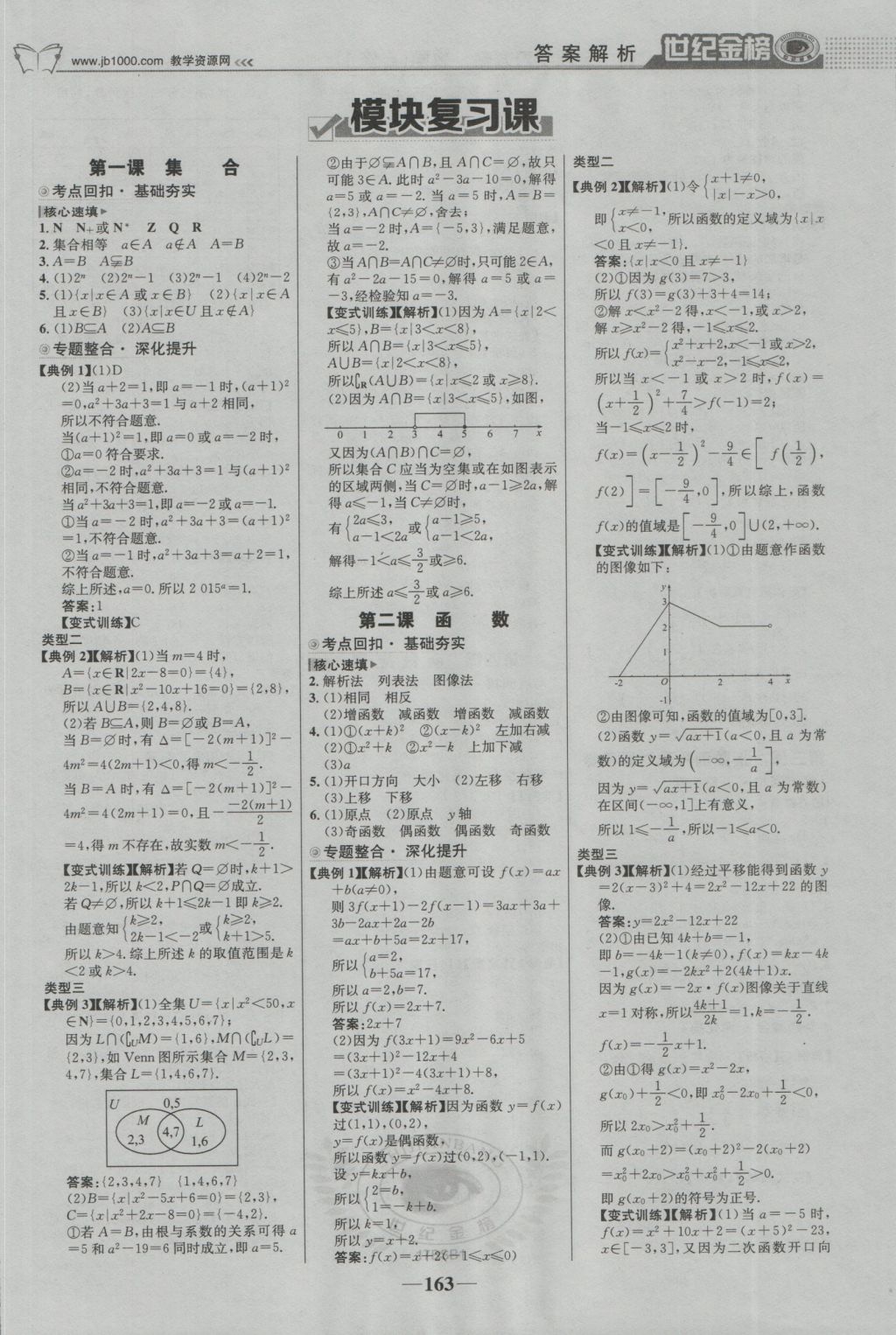 2016年世紀(jì)金榜高中全程學(xué)習(xí)方略數(shù)學(xué)必修1北師大版 參考答案第14頁(yè)