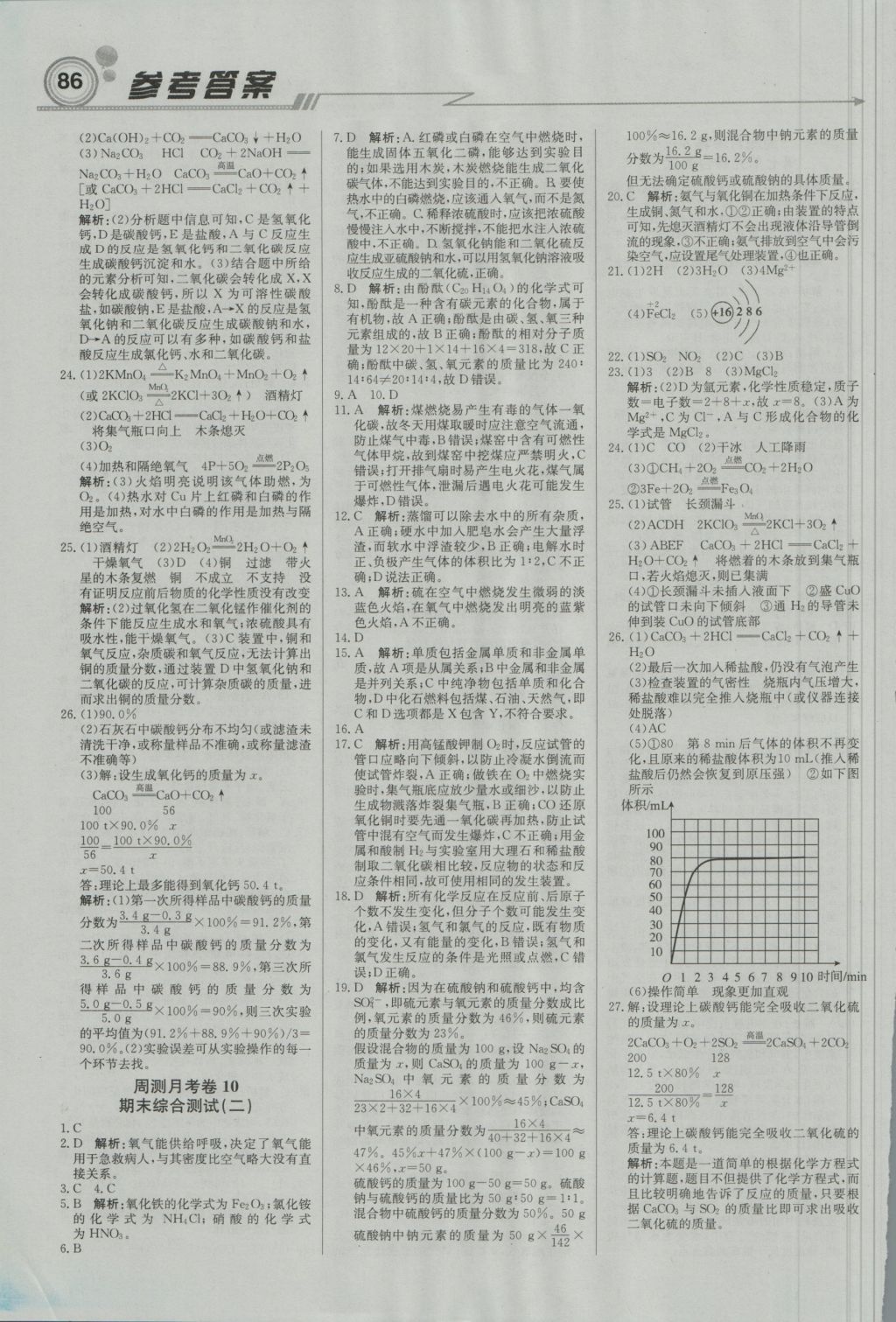 2016年直通貴州名校周測月考直通中考九年級化學上冊人教版 參考答案第16頁