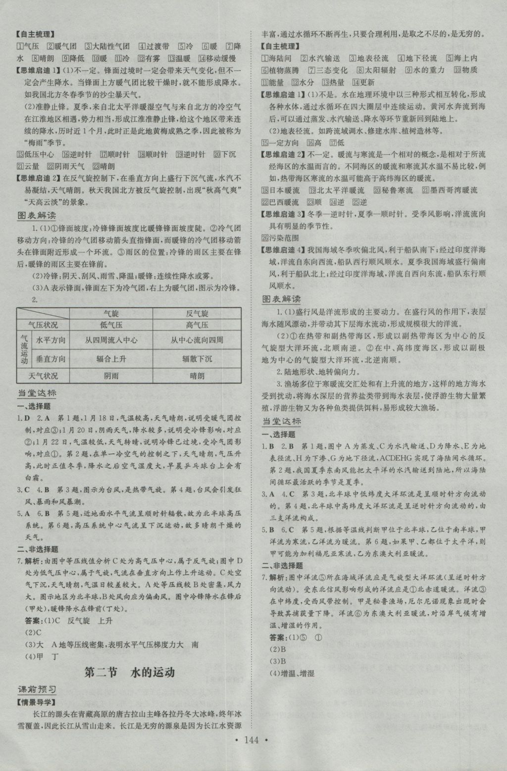 2016年高中全程學習導與練地理必修第1冊中圖版 參考答案第18頁