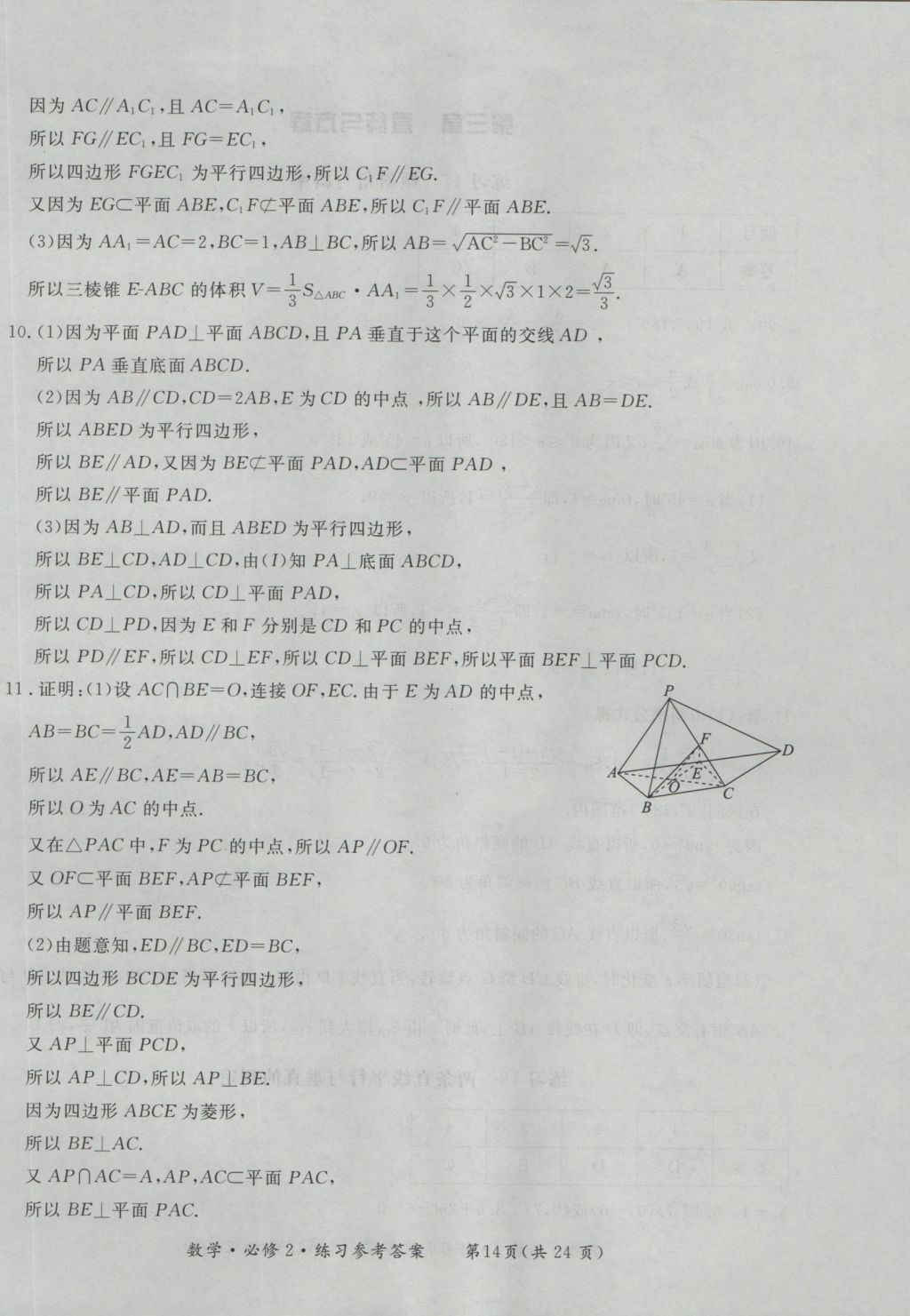 新課標形成性練習與檢測數學必修2 參考答案第14頁
