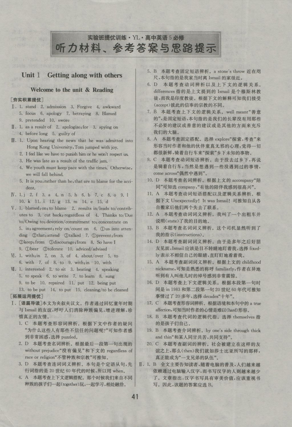 實(shí)驗(yàn)班全程提優(yōu)訓(xùn)練高中英語(yǔ)5必修譯林版 參考答案第1頁(yè)