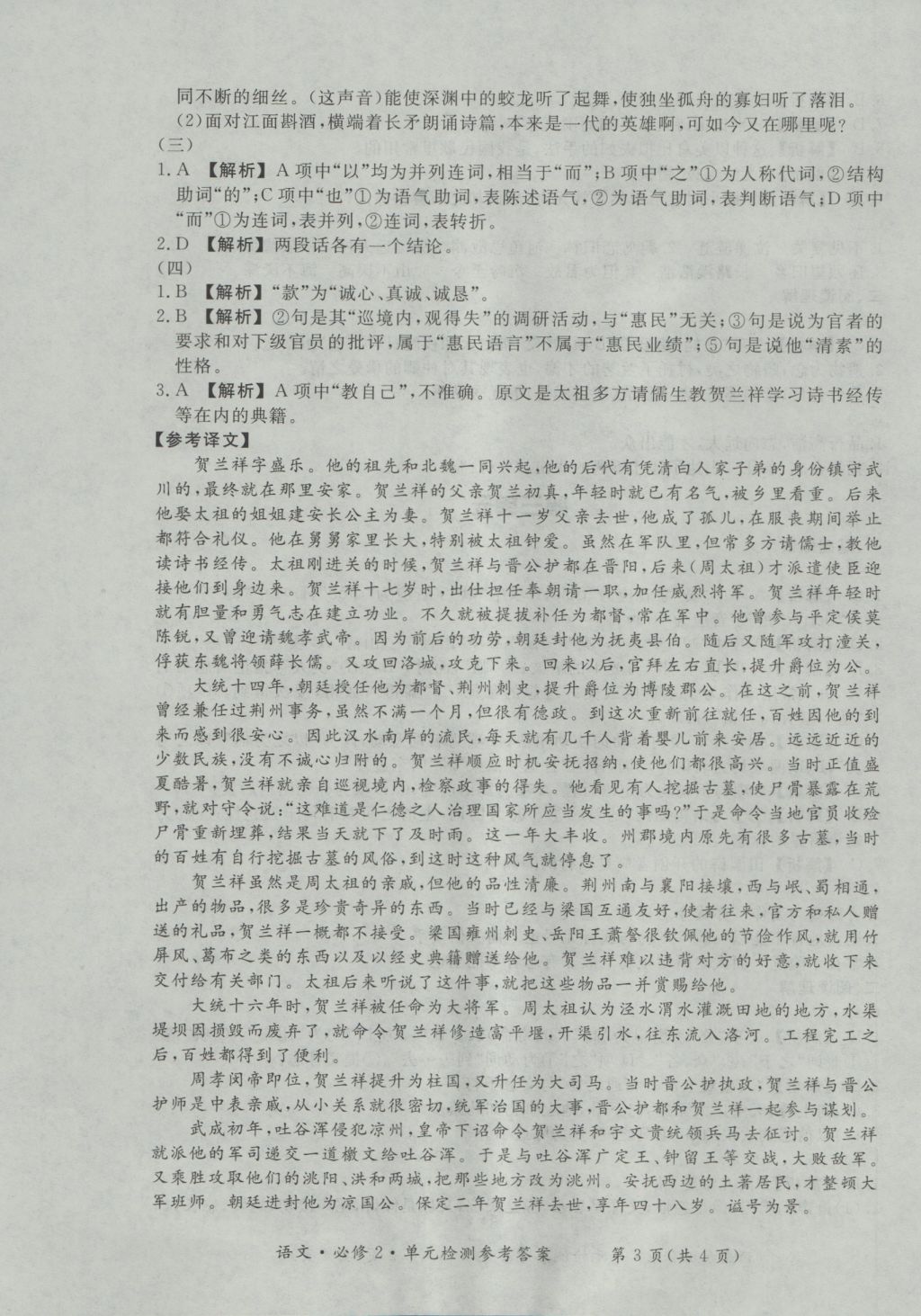新課標形成性練習與檢測語文必修2 參考答案第19頁