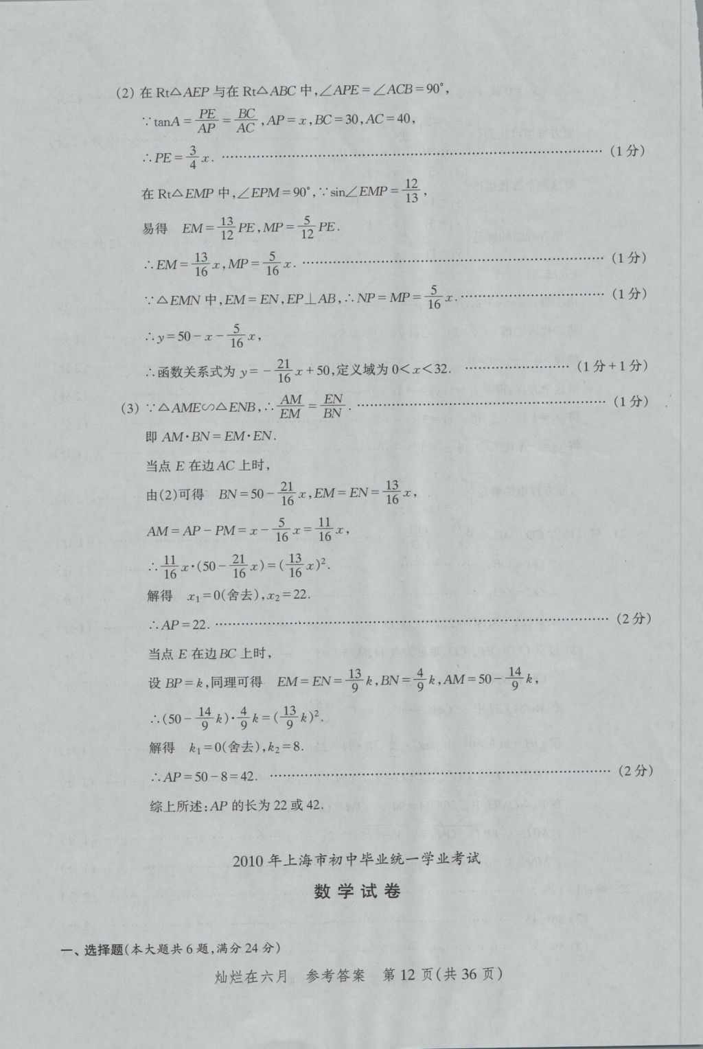 2017年?duì)N爛在六月上海中考真卷數(shù)學(xué) 參考答案第12頁