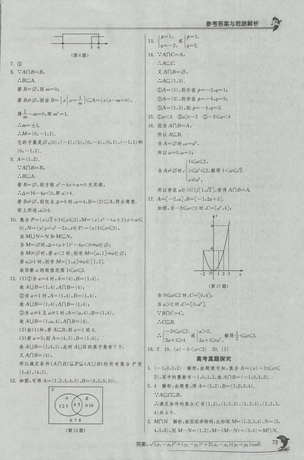 實驗班全程提優(yōu)訓練高中數(shù)學1必修蘇教版 參考答案第5頁