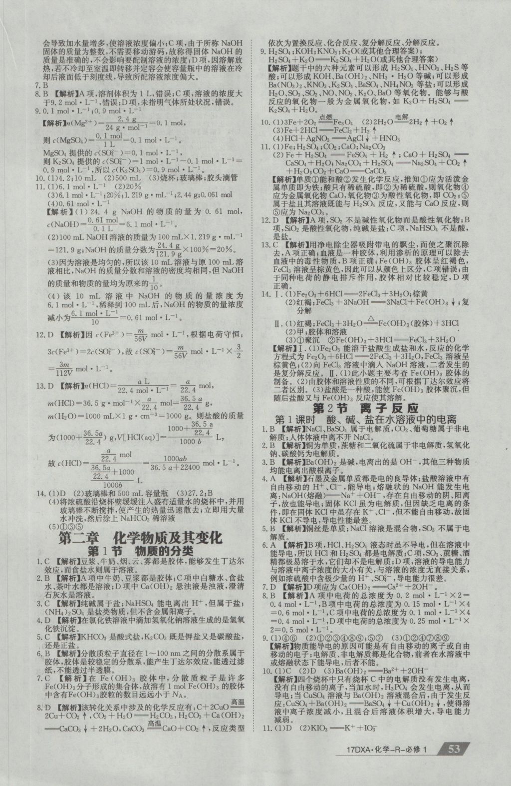 2016年金太陽導(dǎo)學(xué)案化學(xué)必修1人教版 固學(xué)案答案第16頁(yè)