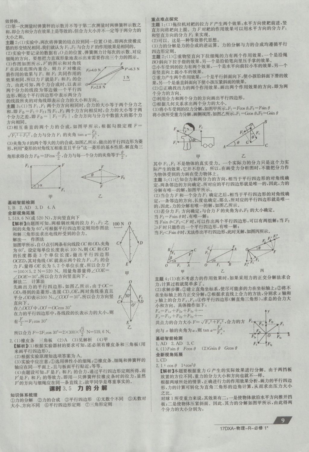 2016年金太陽(yáng)導(dǎo)學(xué)案物理必修1人教版 參考答案第9頁(yè)