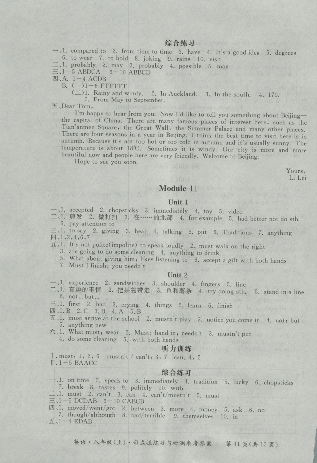 2016年新課標(biāo)形成性練習(xí)與檢測(cè)八年級(jí)英語(yǔ)上冊(cè) 參考答案第19頁(yè)