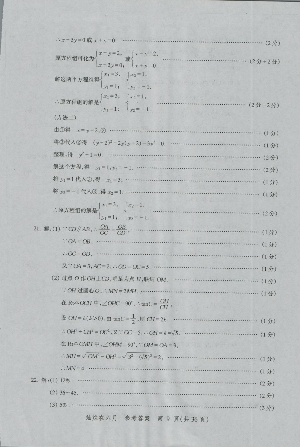 2017年灿烂在六月上海中考真卷数学 参考答案第9页