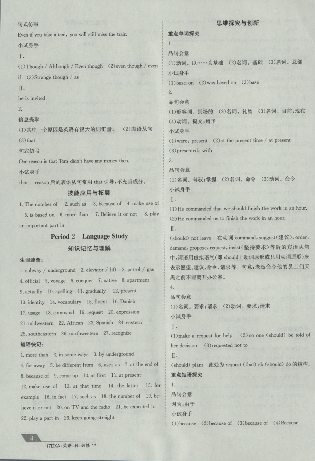 2016年金太陽導(dǎo)學(xué)案英語必修1人教版 參考答案第4頁