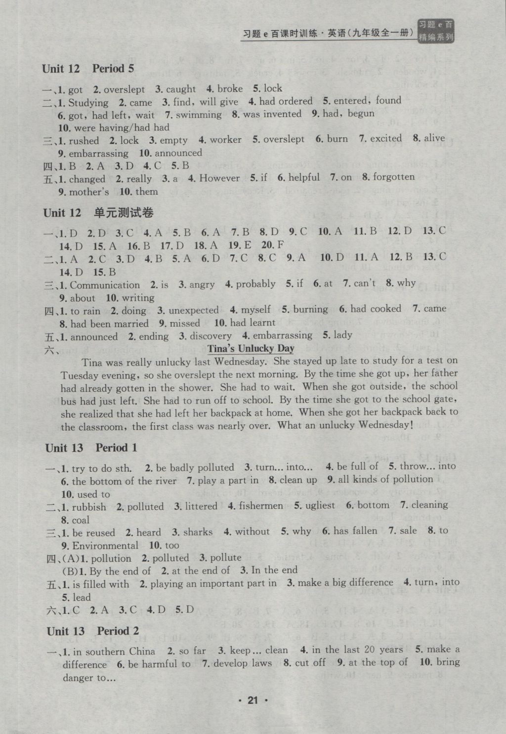 2016年習(xí)題E百課時訓(xùn)練九年級英語全一冊人教版 參考答案第21頁