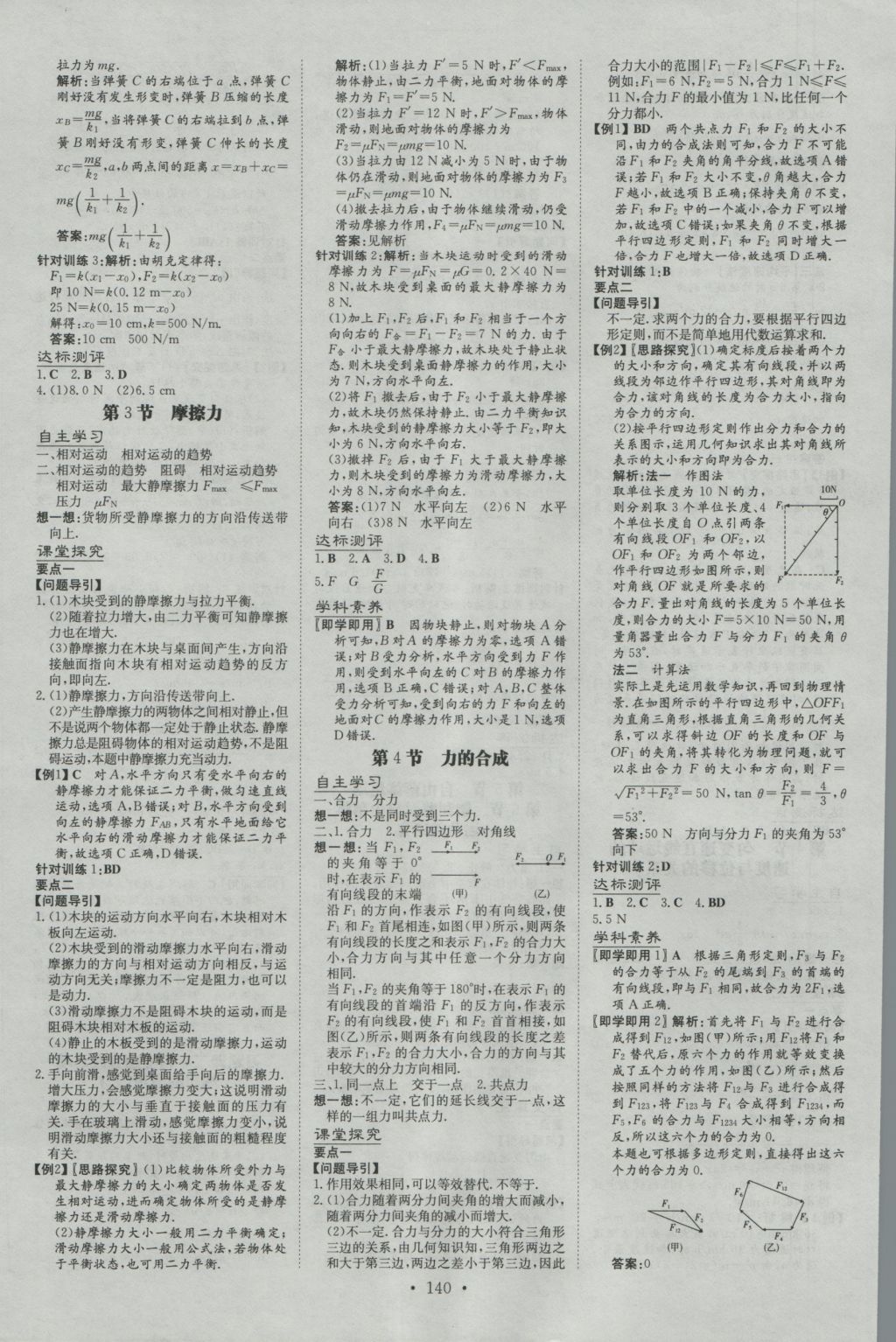 高中全程學習導與練物理必修1 參考答案第8頁