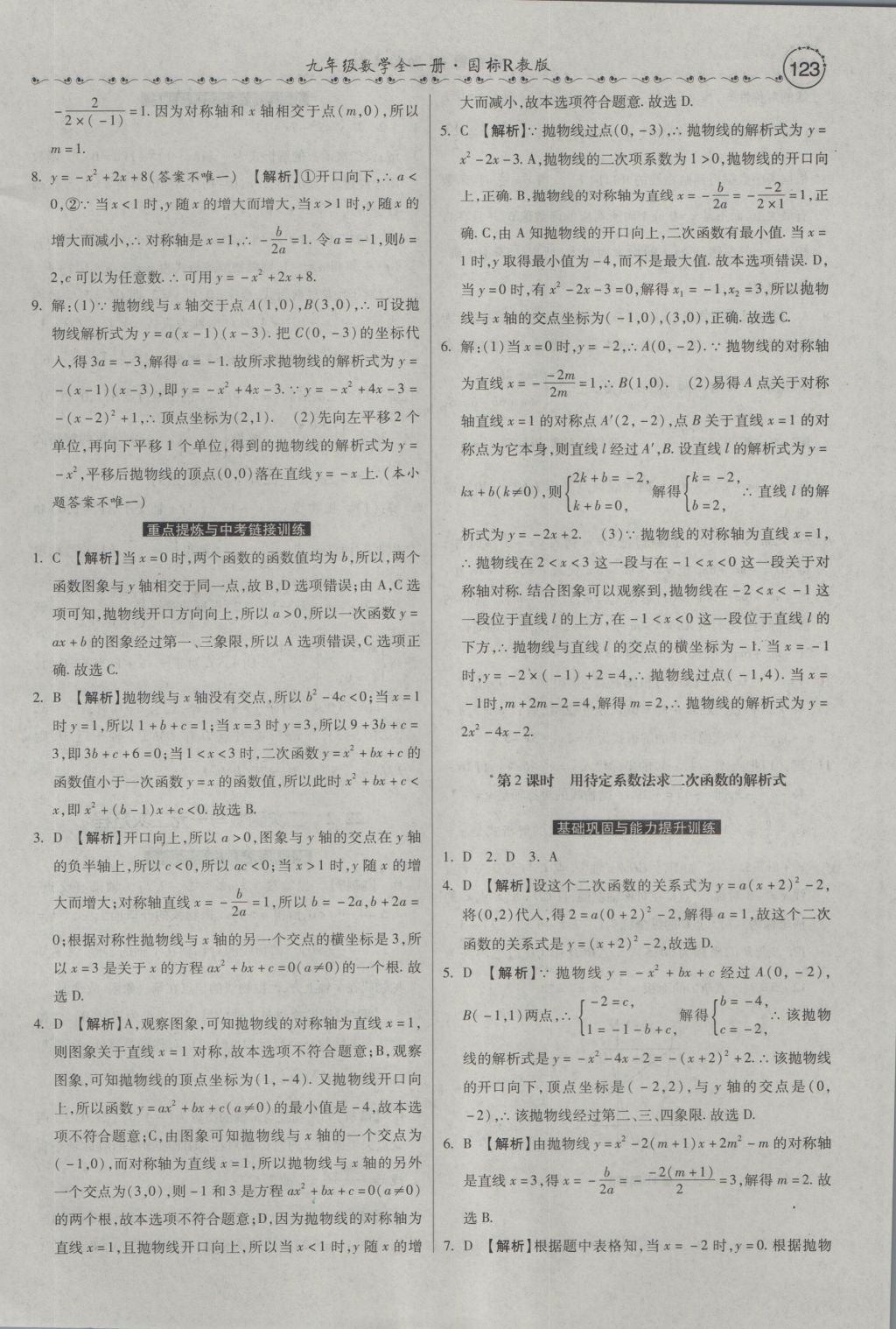 2016年一路领先大提速同步训练与测评九年级数学全一册人教版 参考答案第9页