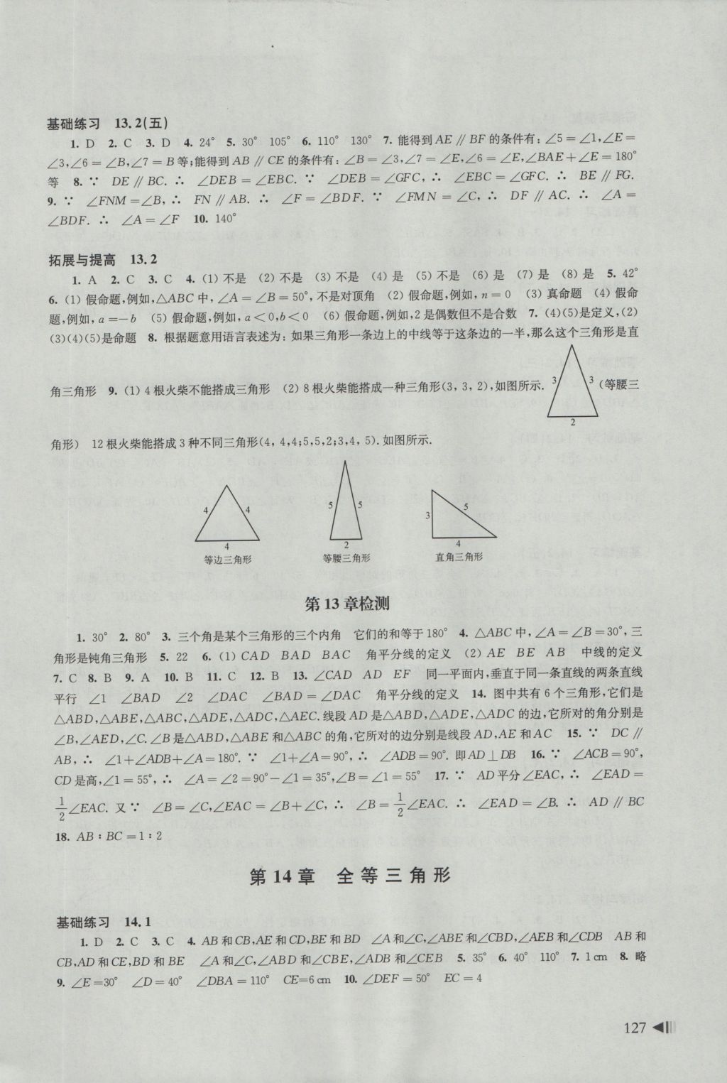 2016年初中數(shù)學(xué)同步練習(xí)八年級上冊滬科版 參考答案第7頁