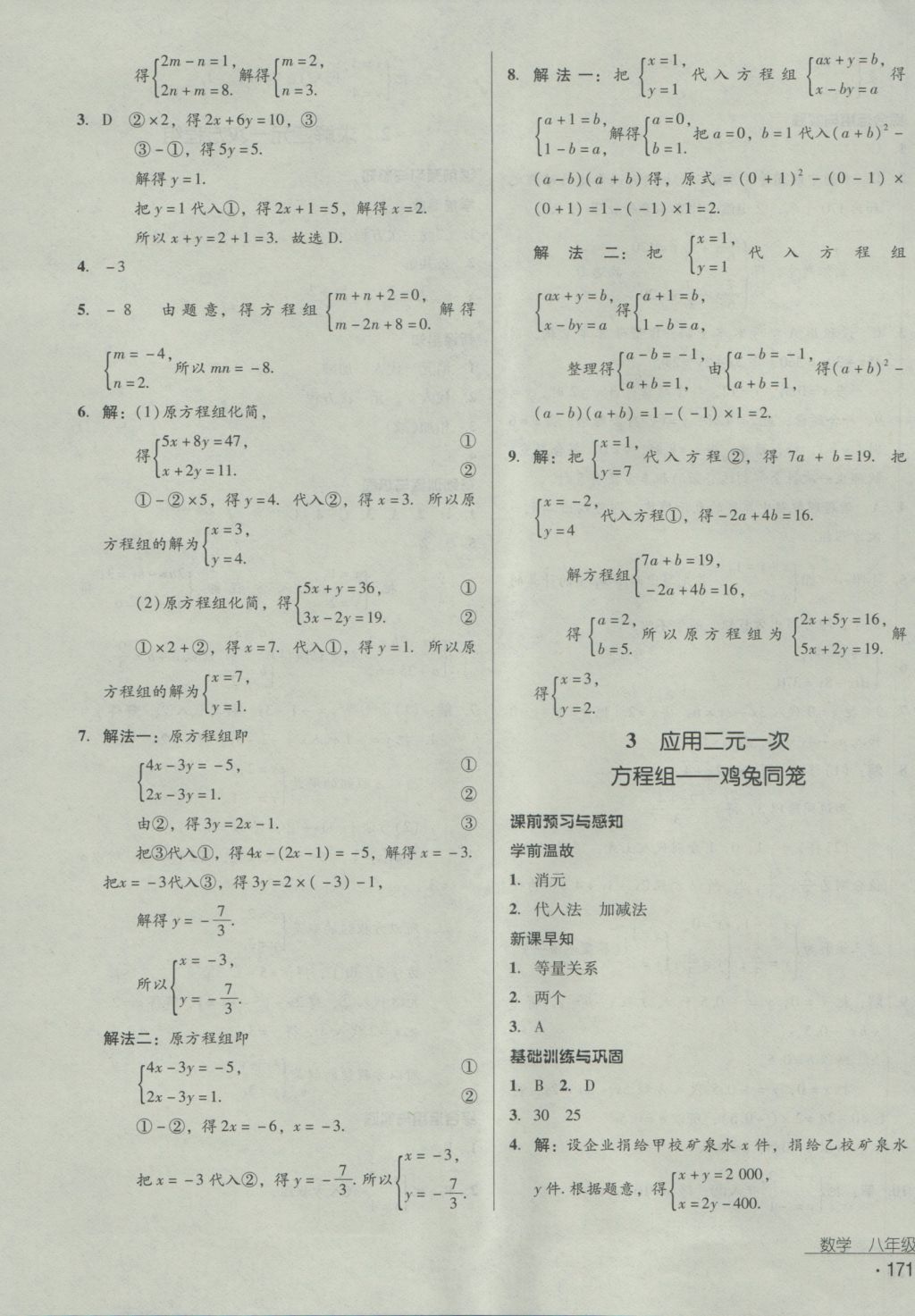 2016年优佳学案八年级数学上册 参考答案第19页