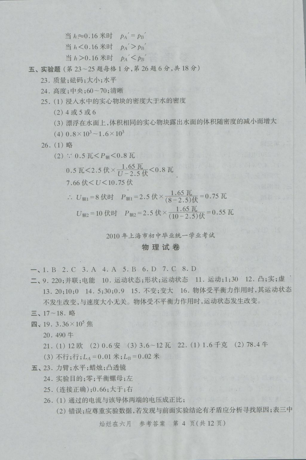 2017年灿烂在六月上海中考真卷物理 参考答案第4页