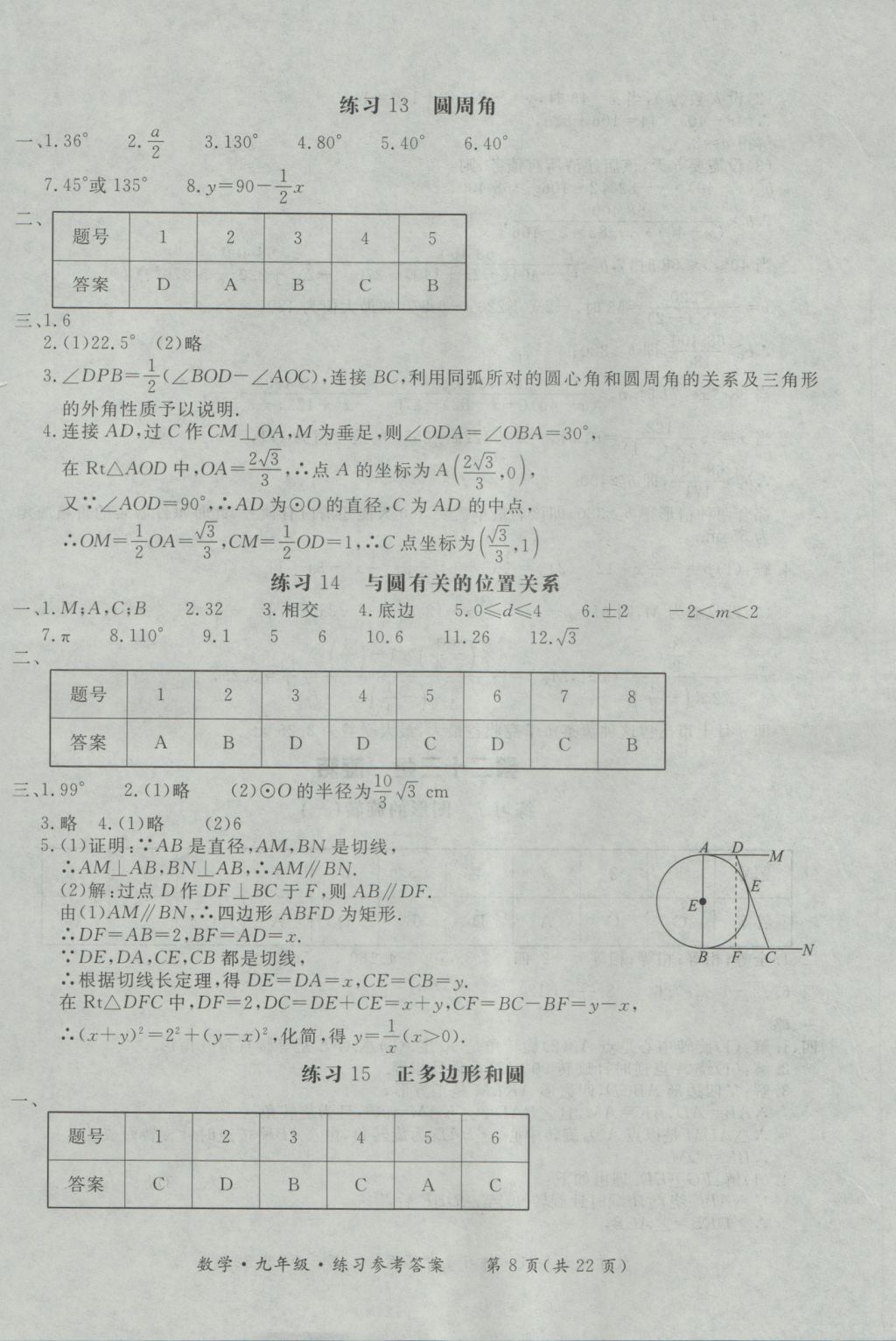 2016年新課標形成性練習與檢測九年級數(shù)學全一冊 參考答案第8頁