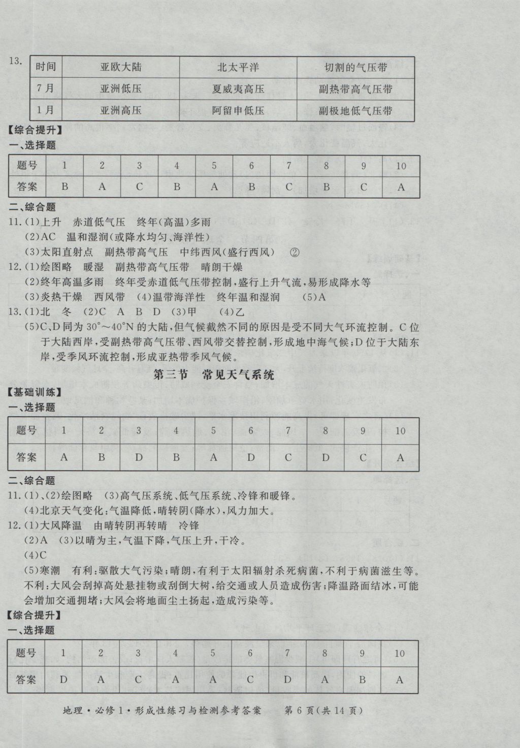 新課標(biāo)形成性練習(xí)與檢測地理必修1 參考答案第6頁