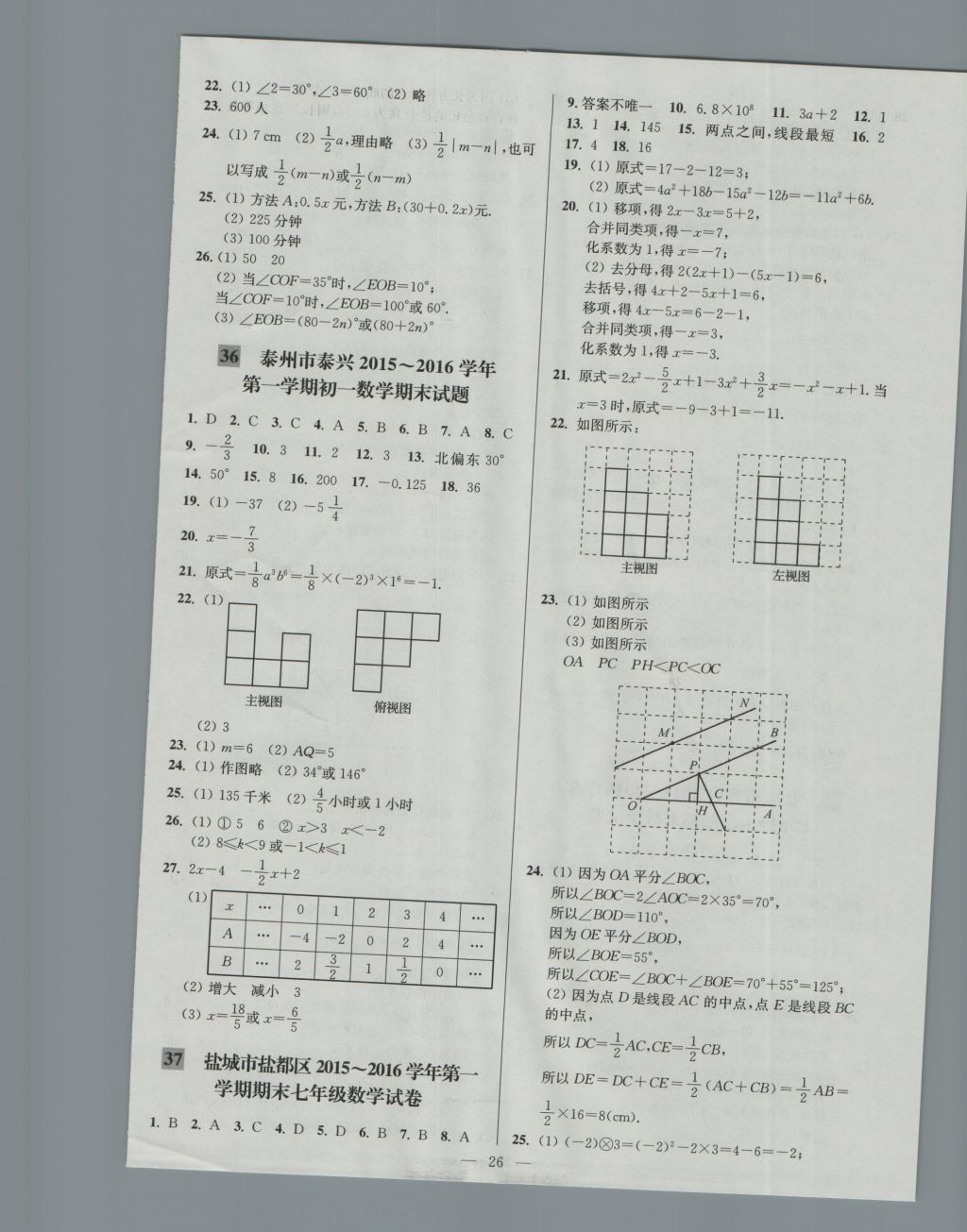 2016年亮點(diǎn)給力大試卷七年級(jí)數(shù)學(xué)上冊(cè)江蘇版 參考答案第26頁