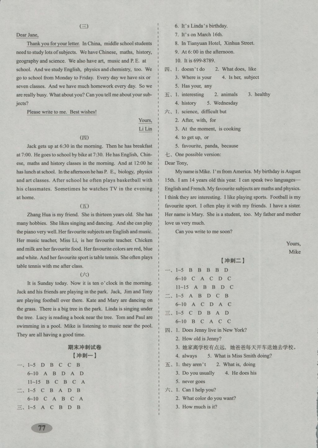 2016年聚能闖關(guān)期末復(fù)習(xí)沖刺卷七年級(jí)英語上冊(cè)外研版 參考答案第5頁