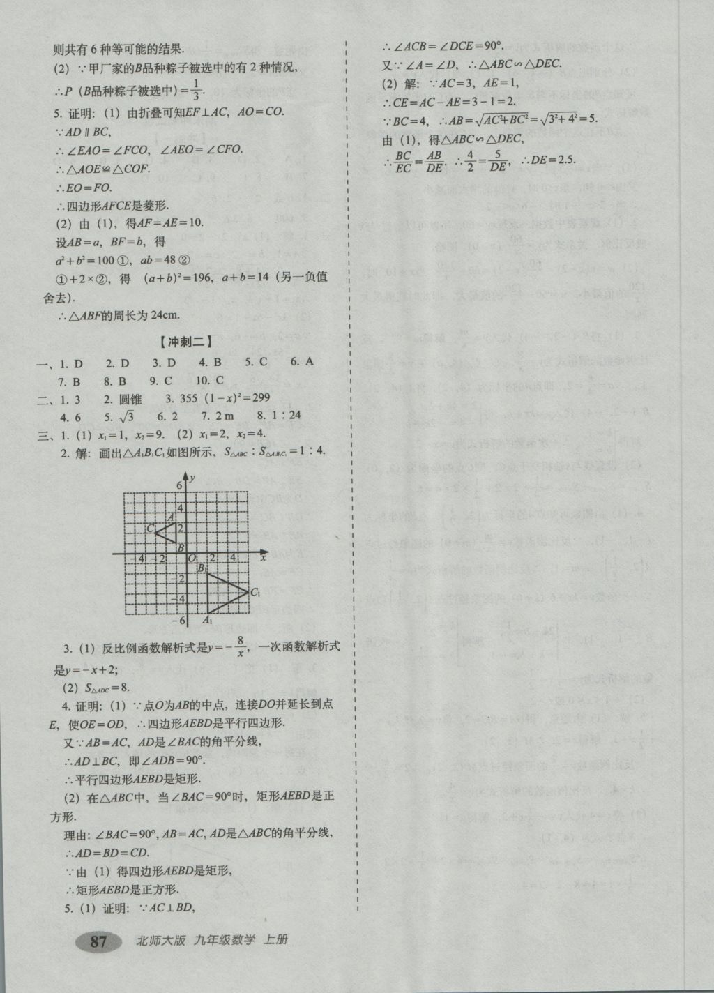 2016年聚能闖關期末復習沖刺卷九年級數(shù)學上冊北師大版 參考答案第11頁