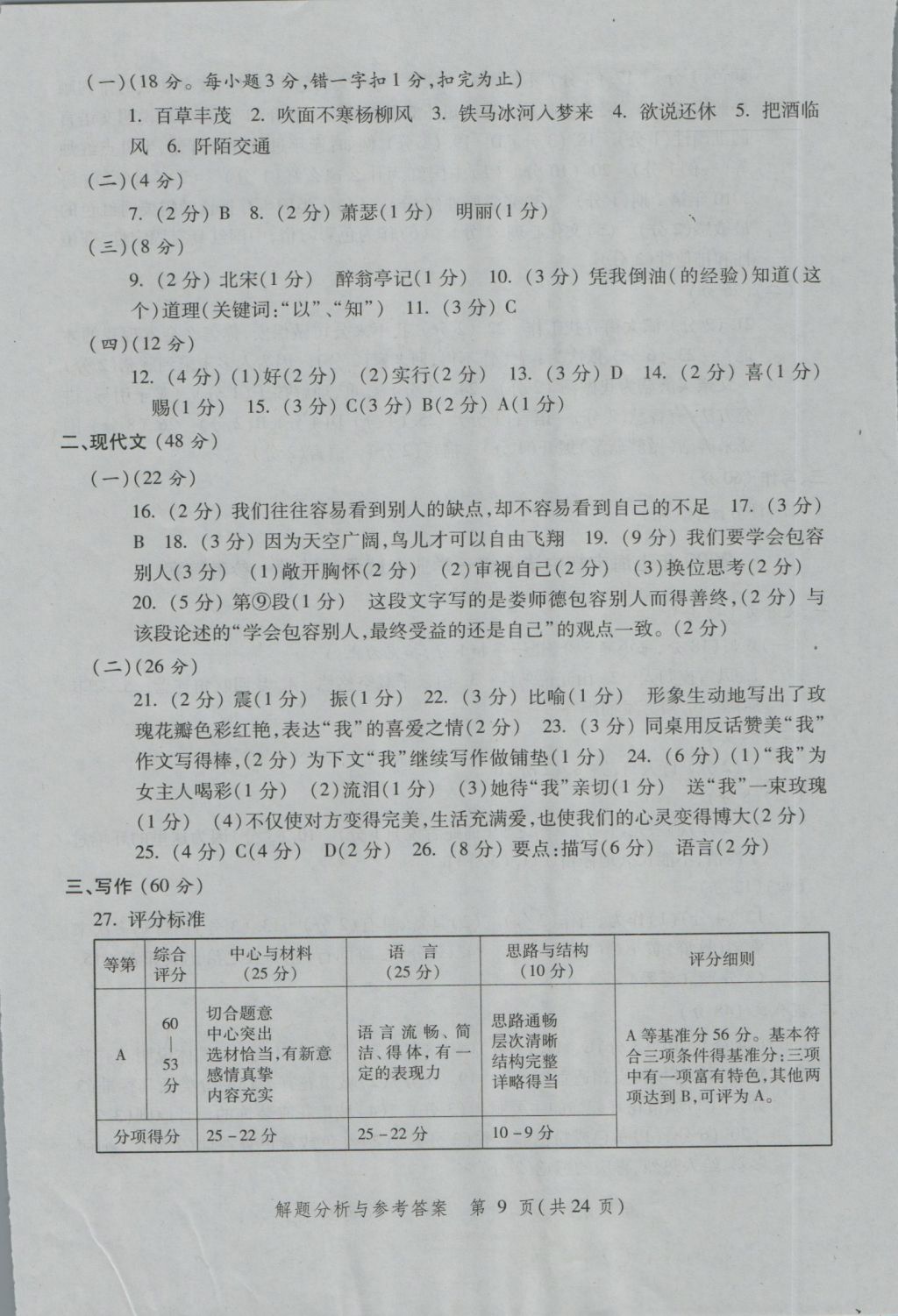 2017年燦爛在六月上海中考真卷語文 參考答案第9頁