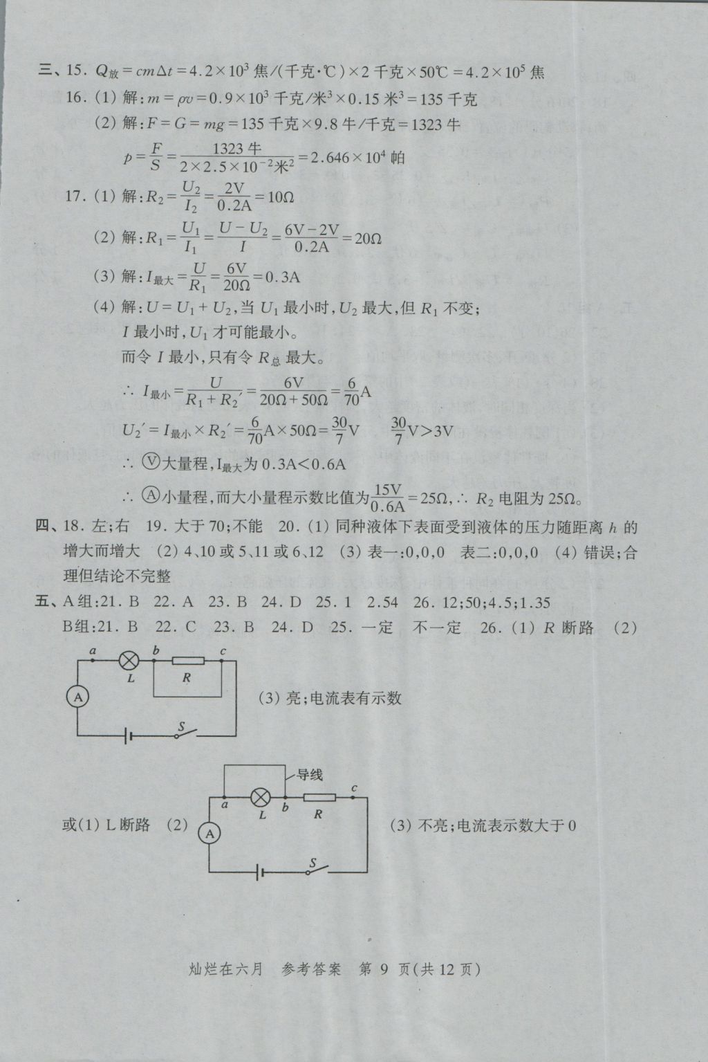 2017年灿烂在六月上海中考真卷物理 参考答案第9页