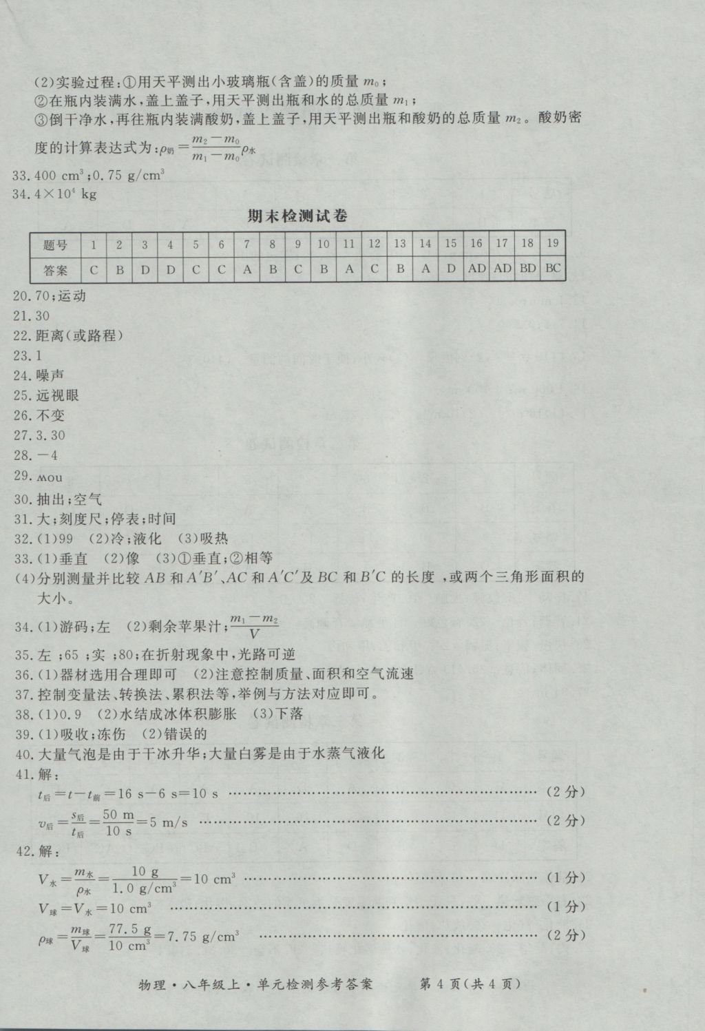 2016年新課標形成性練習與檢測八年級物理上冊 參考答案第16頁