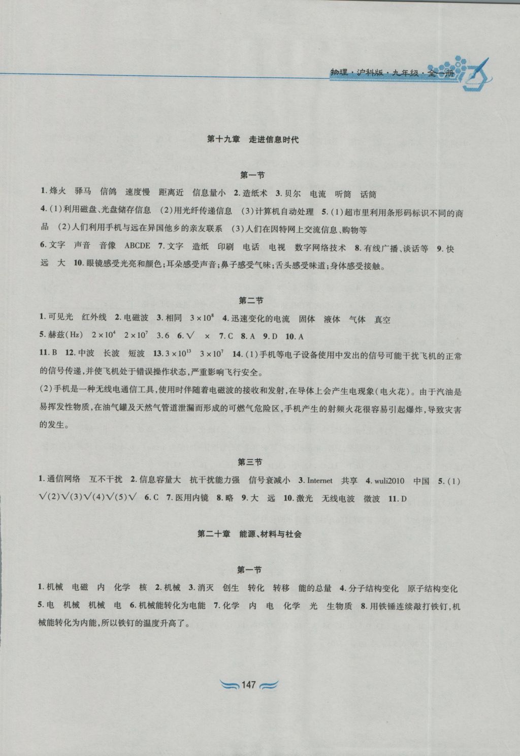 2016年新編基礎(chǔ)訓(xùn)練九年級物理全一冊滬科版黃山書社 參考答案第10頁