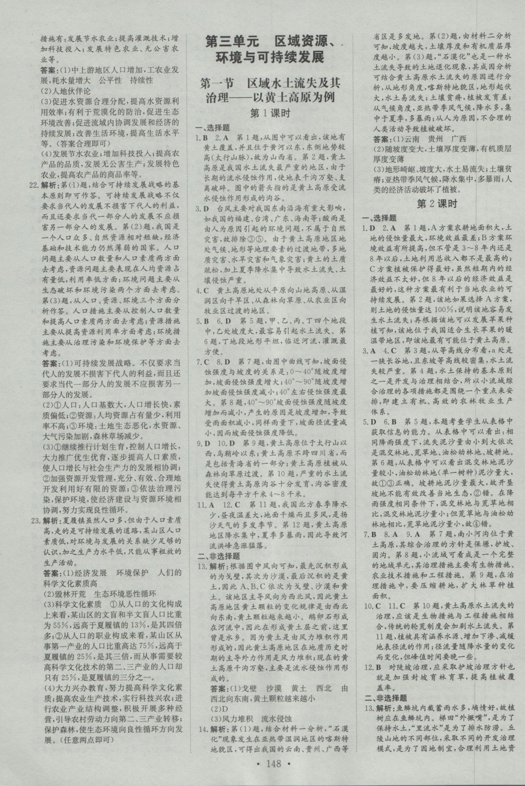 高中全程學(xué)習(xí)導(dǎo)與練地理必修第三冊魯教版 參考答案第6頁