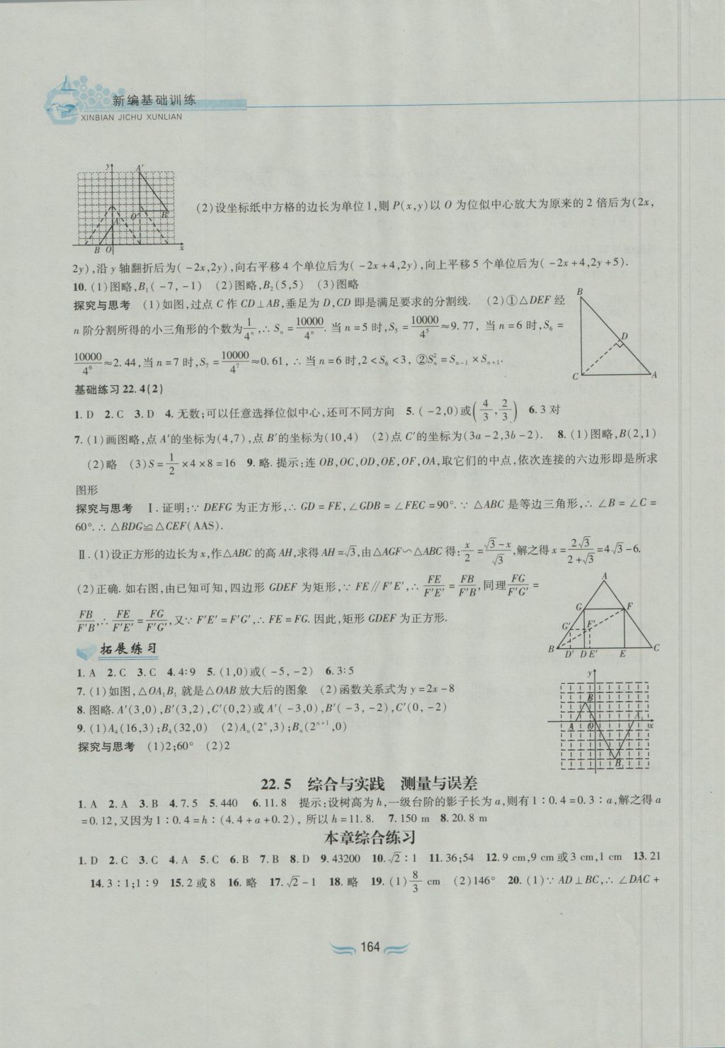 2016年新編基礎(chǔ)訓(xùn)練九年級(jí)數(shù)學(xué)上冊(cè)滬科版黃山書(shū)社 參考答案第10頁(yè)