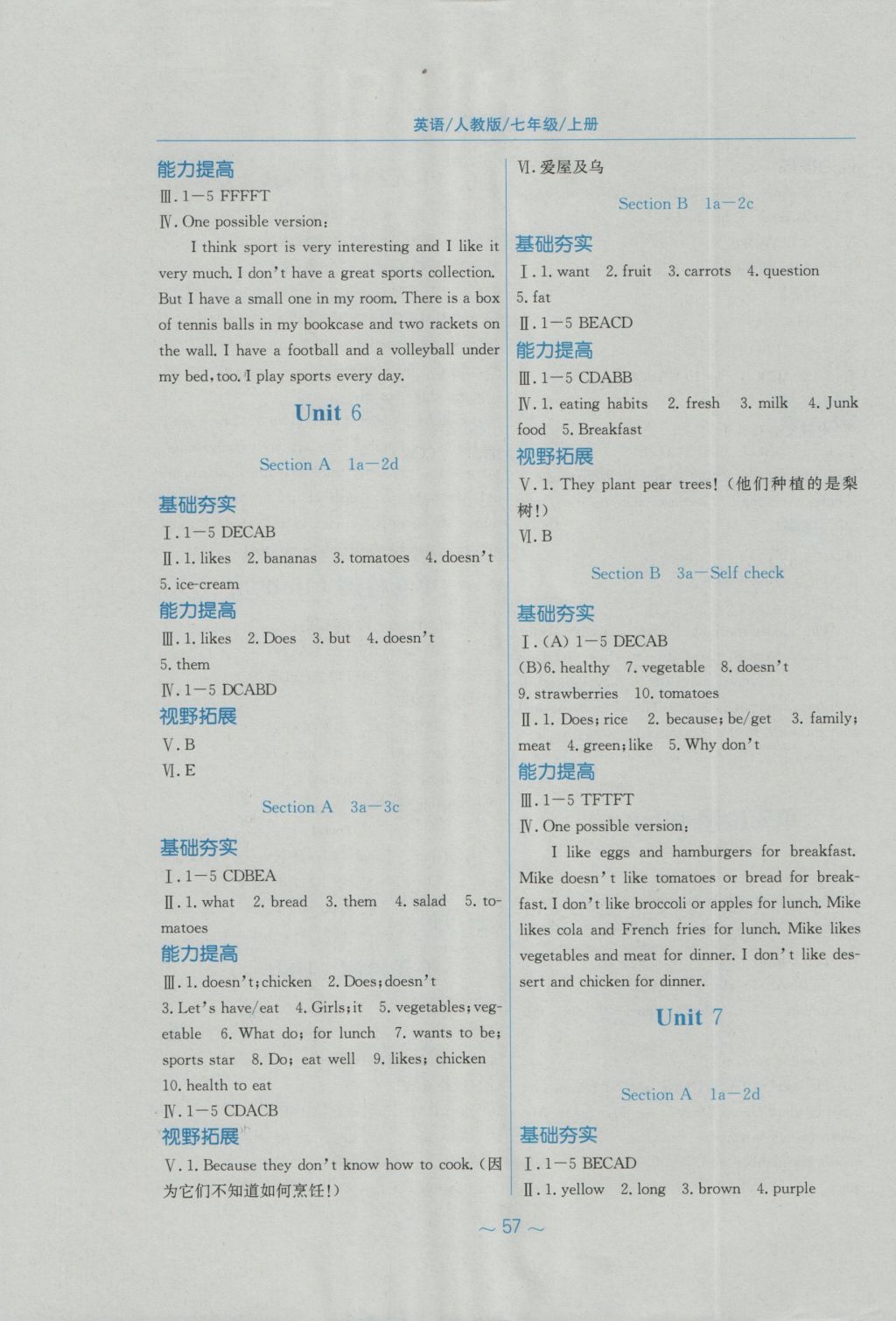 2016年新編基礎(chǔ)訓(xùn)練七年級英語上冊人教版 參考答案第5頁