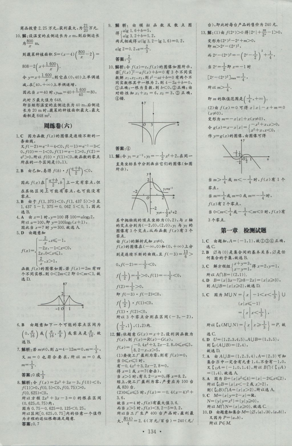 高中全程學(xué)習(xí)導(dǎo)與練數(shù)學(xué)必修1北師大版 參考答案第25頁