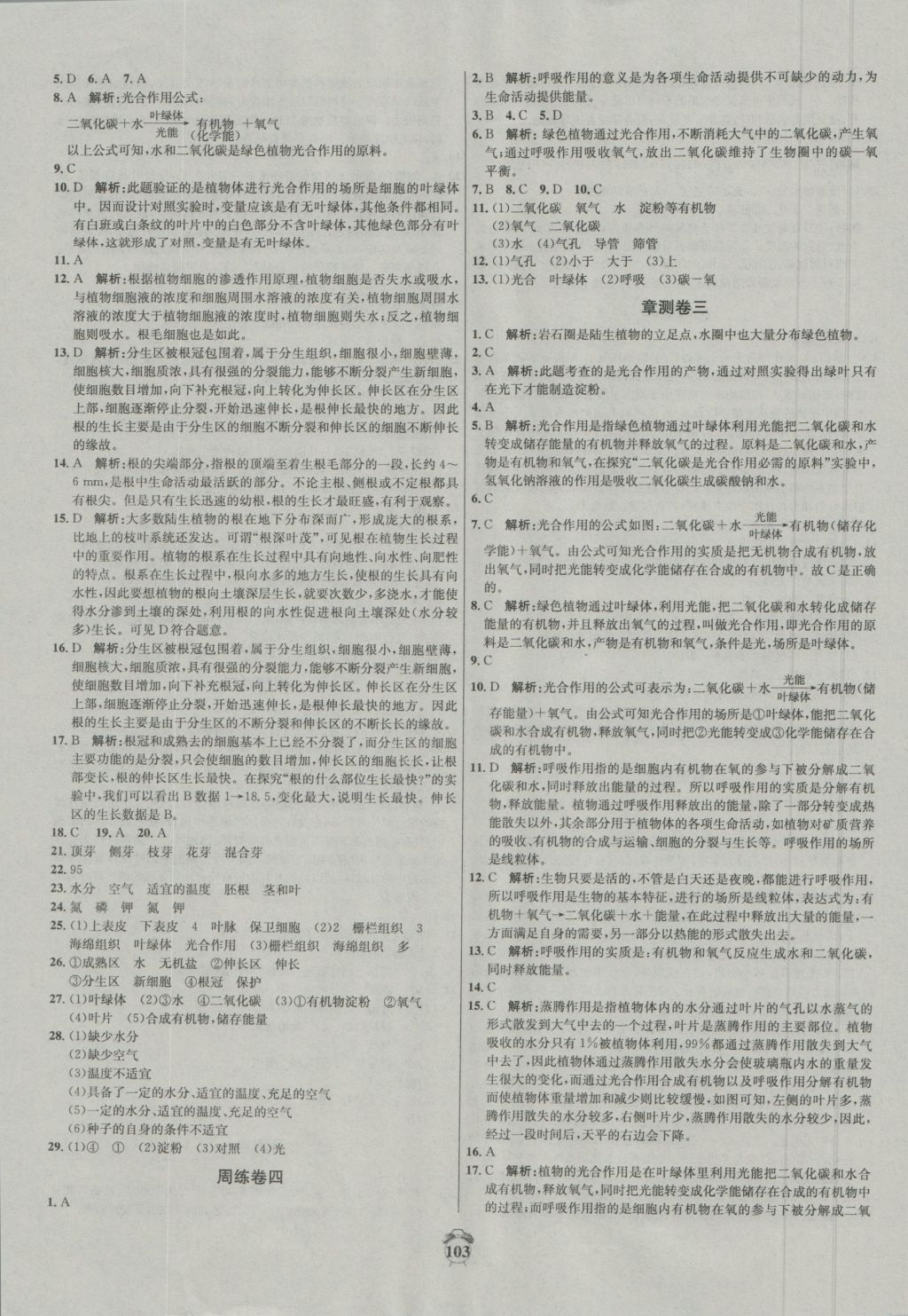 2016年阳光夺冠八年级生物上册冀少版 参考答案第3页