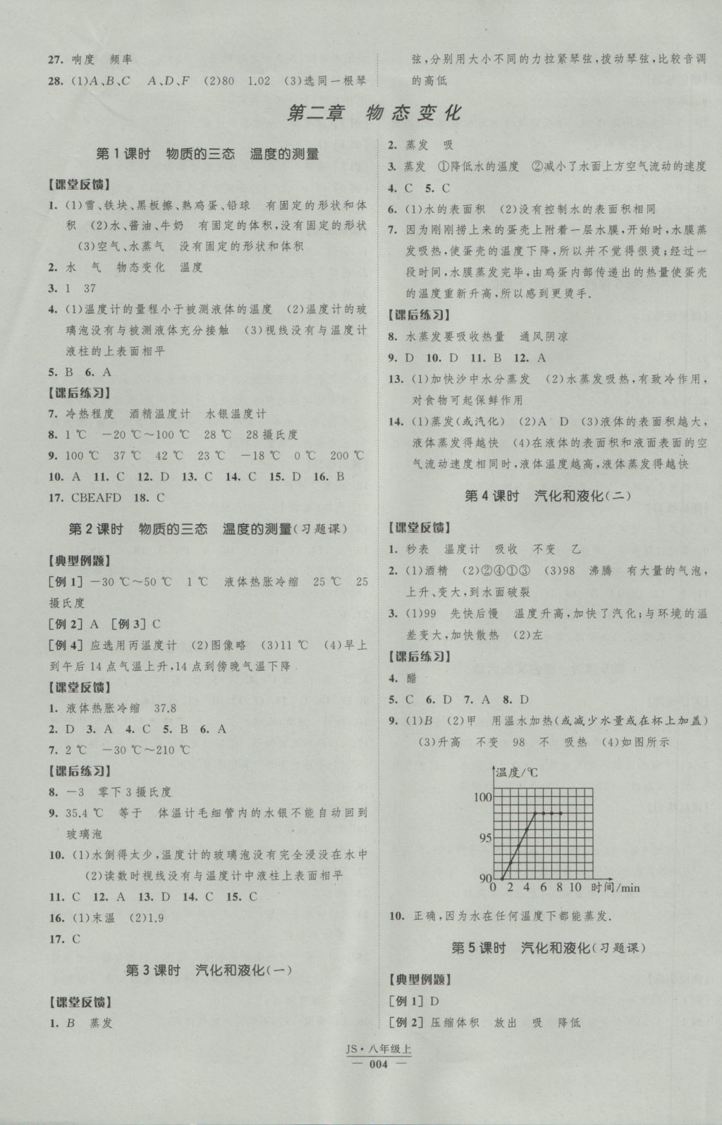 2016年經(jīng)綸學(xué)典新課時(shí)作業(yè)八年級(jí)物理上冊(cè)江蘇版 參考答案第3頁(yè)