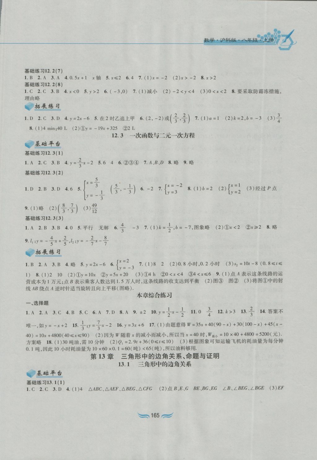 2016年新編基礎(chǔ)訓(xùn)練八年級數(shù)學(xué)上冊滬科版黃山書社 參考答案第3頁