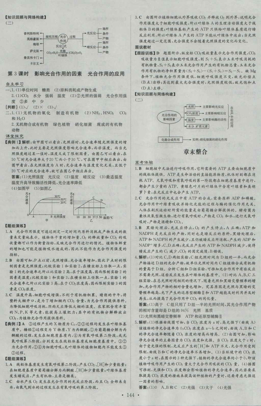 高中全程學(xué)習(xí)導(dǎo)與練生物必修1 參考答案第11頁