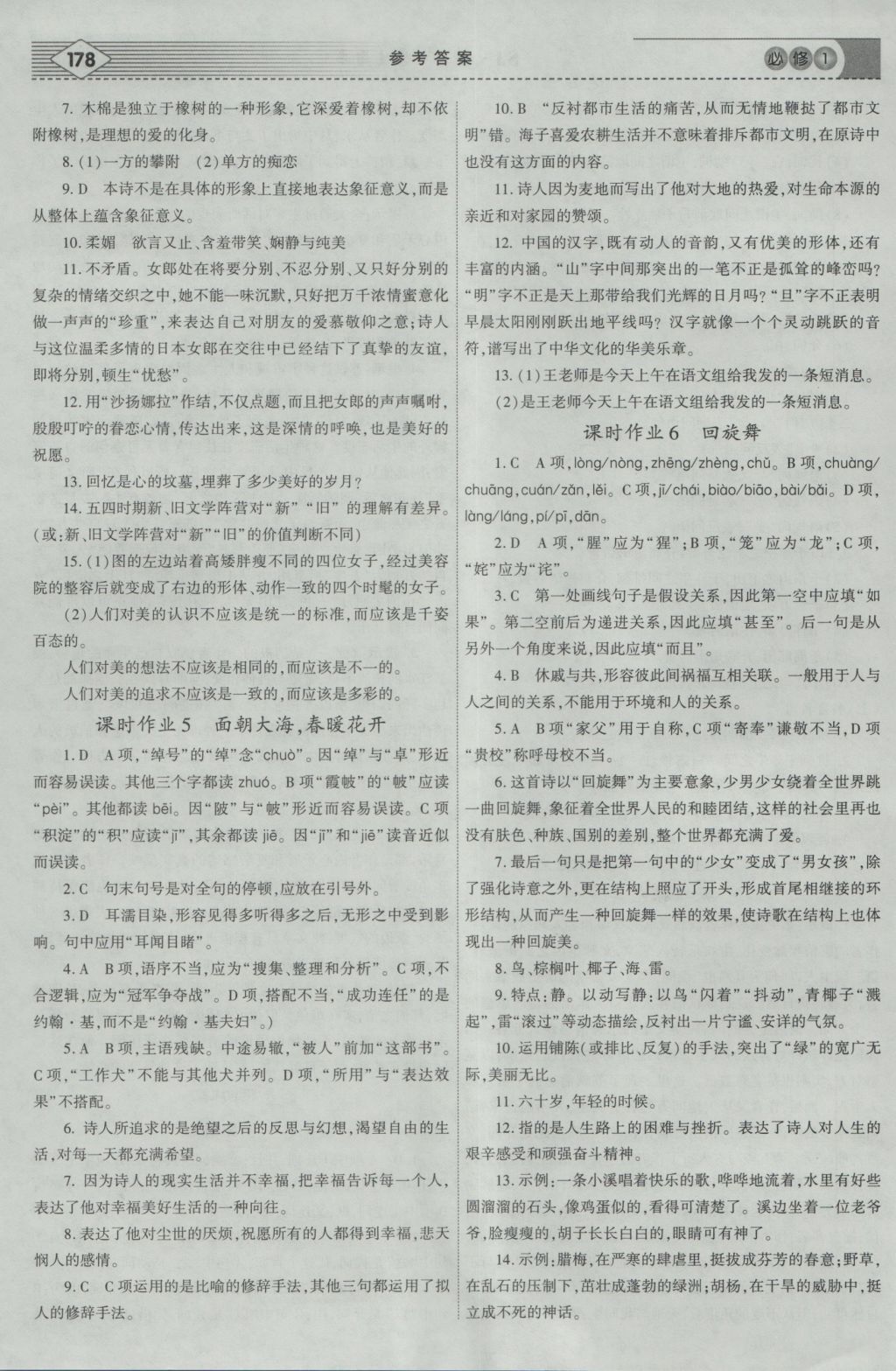 2016年紅對勾講與練第1選擇高中語文必修1蘇教版 參考答案第20頁