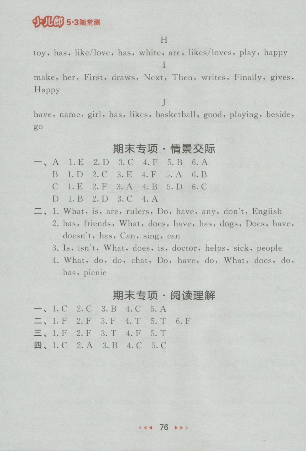 2016年53隨堂測小學英語五年級上冊譯林版 參考答案第16頁