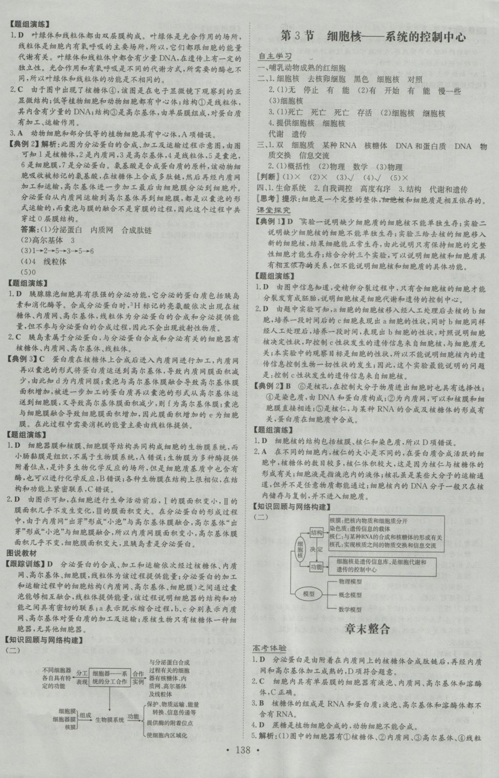 高中全程學習導與練生物必修1 參考答案第5頁