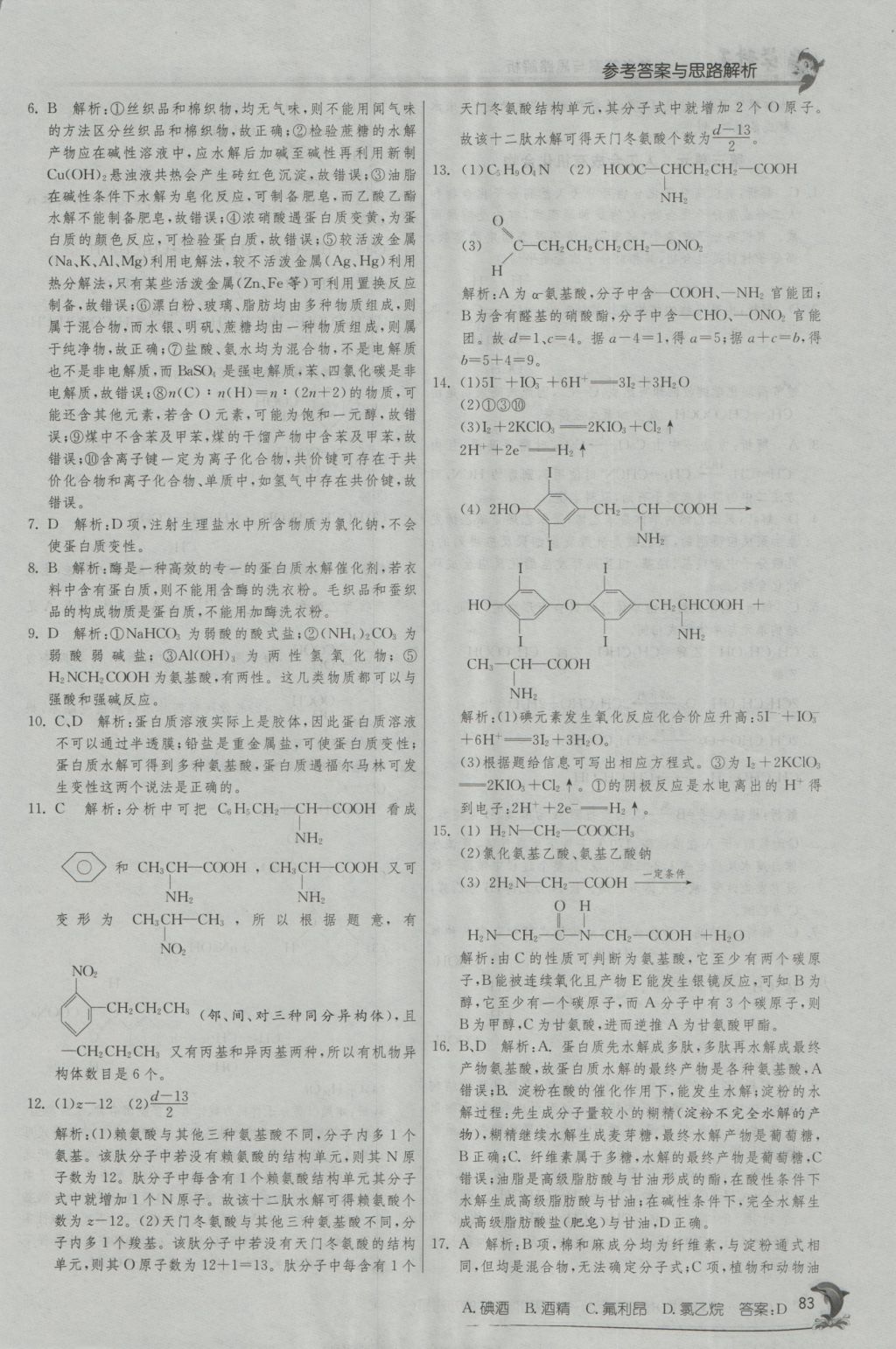 實驗班全程提優(yōu)訓(xùn)練高中化學(xué)2必修蘇教版 參考答案第23頁