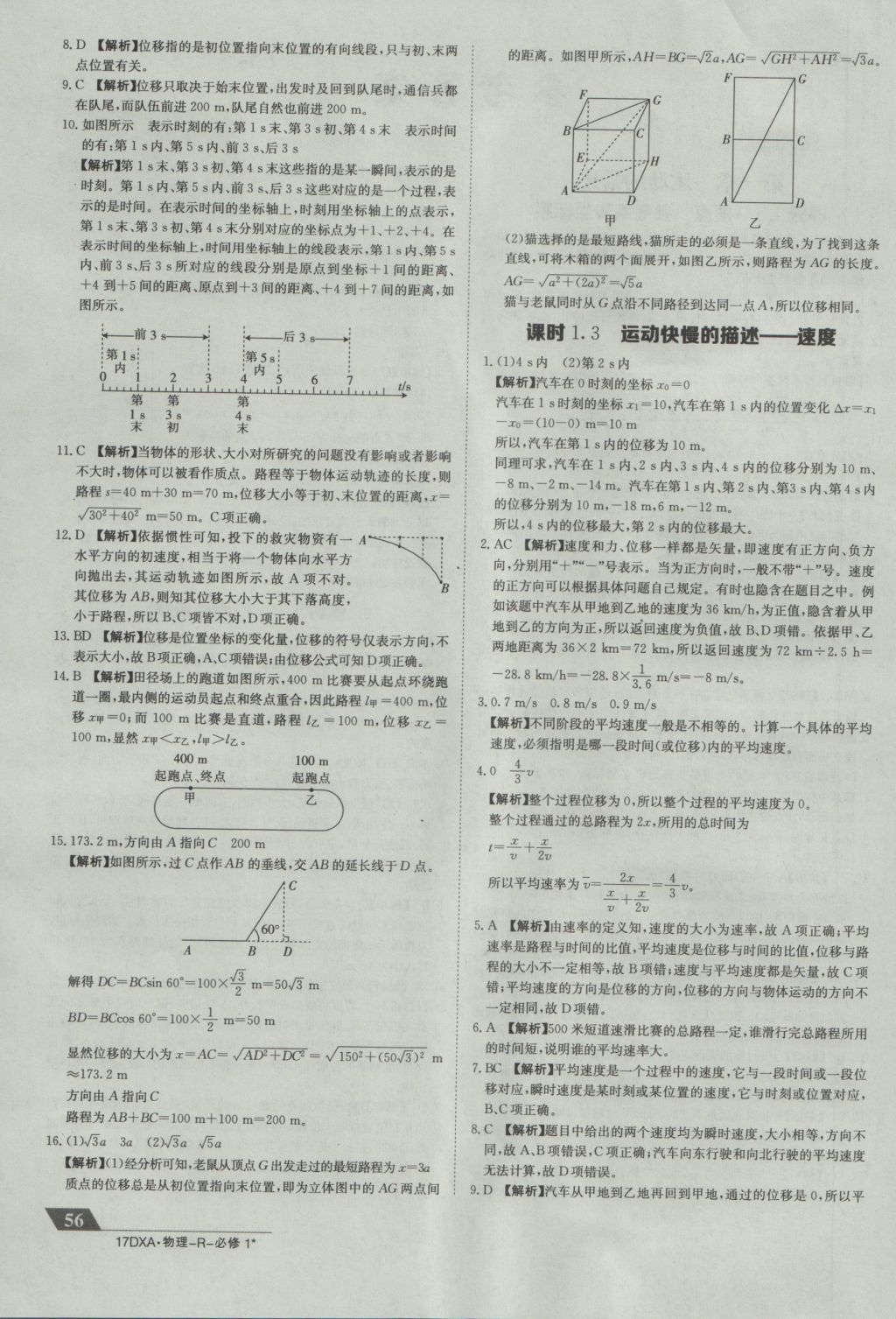 2016年金太陽導(dǎo)學(xué)案物理必修1人教版 固學(xué)案答案第15頁