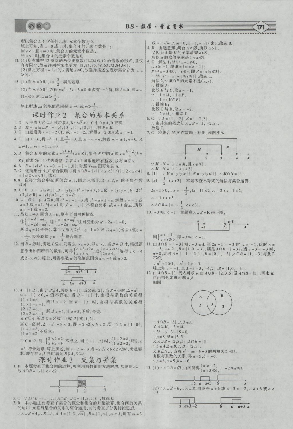 2016年紅對(duì)勾講與練第1選擇高中數(shù)學(xué)必修1北師大版 參考答案第15頁