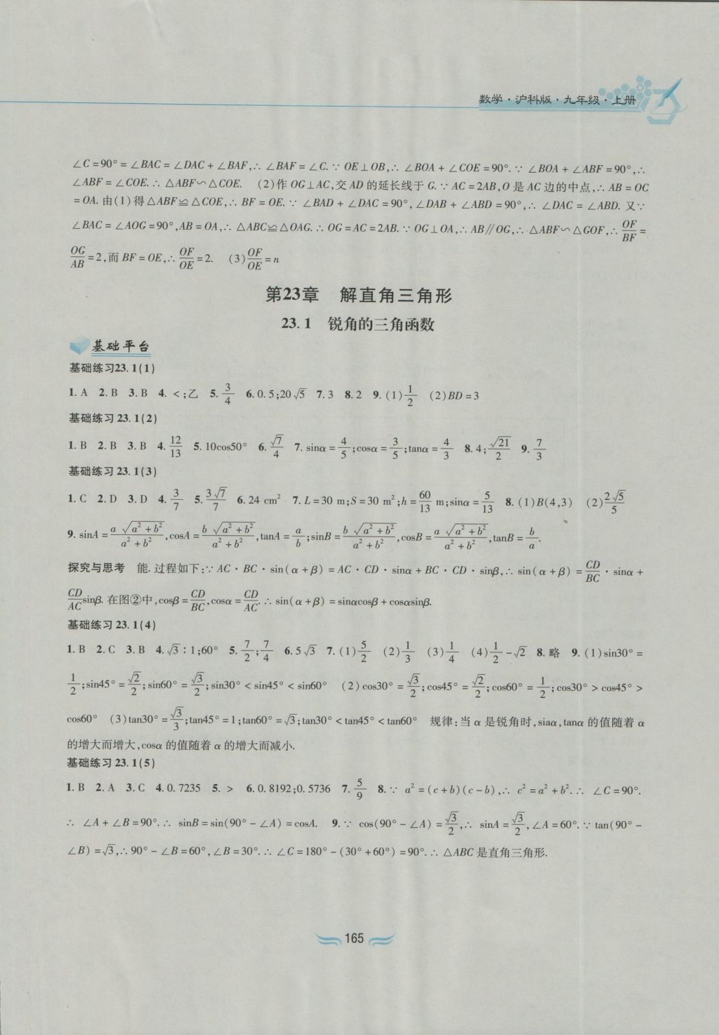 2016年新編基礎訓練九年級數(shù)學上冊滬科版黃山書社 參考答案第11頁