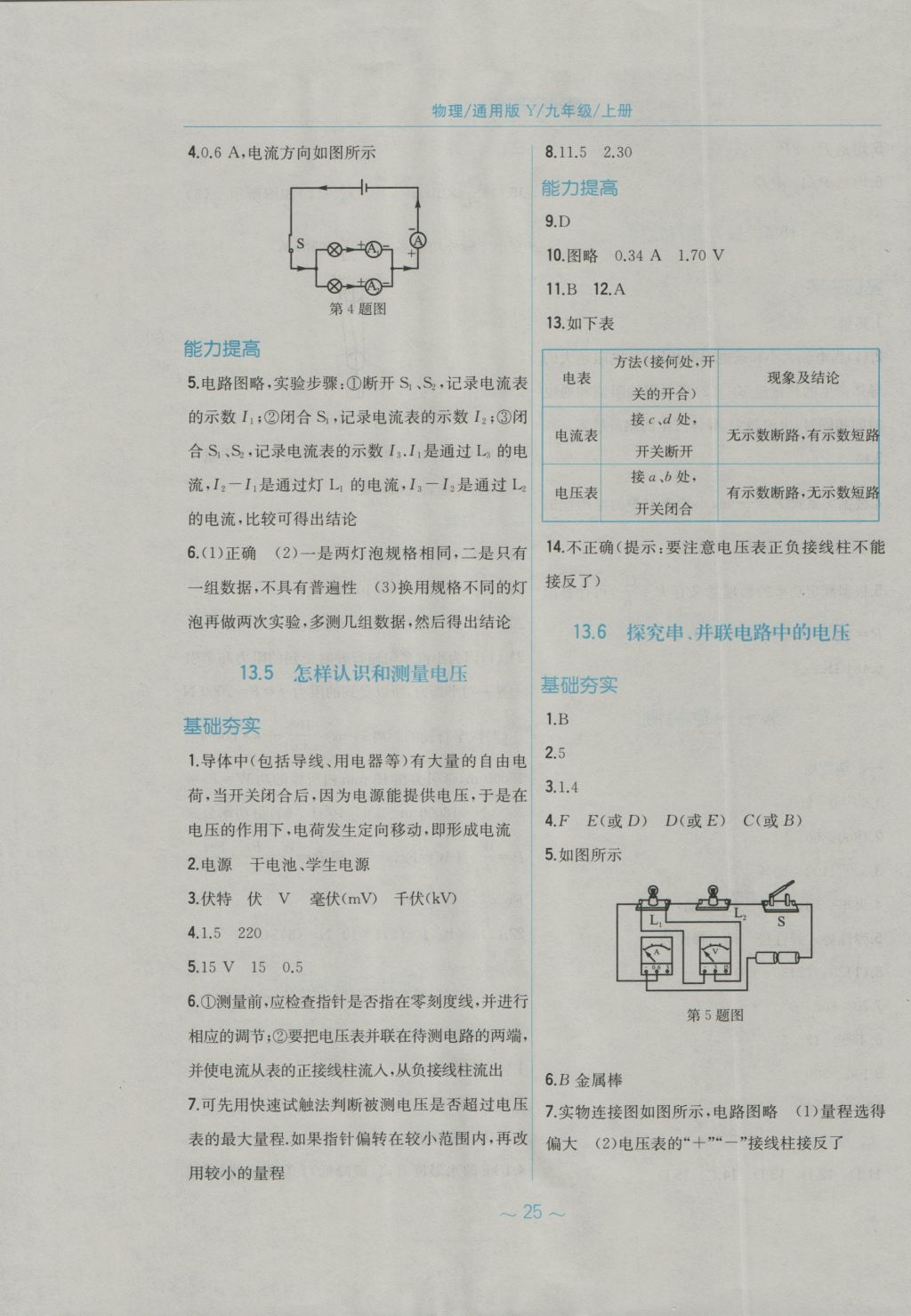 2016年新編基礎(chǔ)訓(xùn)練九年級物理上冊通用版Y 參考答案第5頁