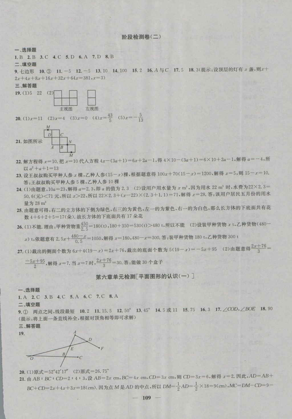 2016年金钥匙冲刺名校大试卷七年级数学上册国标江苏版 参考答案第5页