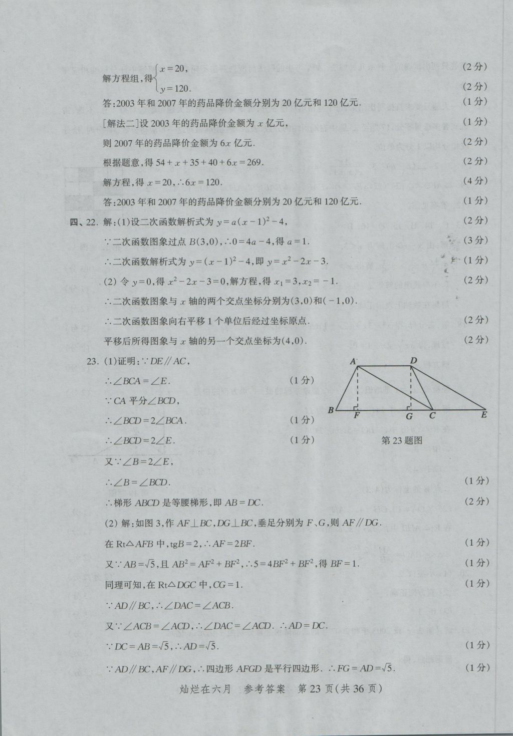 2017年?duì)N爛在六月上海中考真卷數(shù)學(xué) 參考答案第23頁(yè)